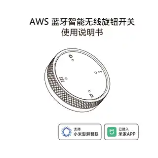 AWS 蓝牙智能无线旋钮开关